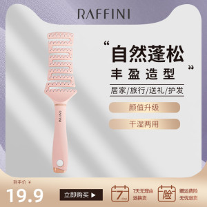 RAFFINI梳子女士专用长发气垫梳气囊梳卷发梳按摩家用排骨宽齿梳