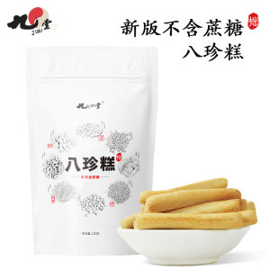 九拙堂茯苓糕芡实糕八仙糕健康无食品添加剂不含蔗糖八珍糕