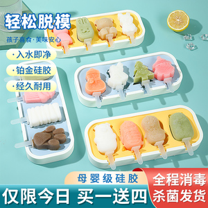 雪糕模具食品级硅胶冰棍冰棒冰糕冰淇淋模型家用自制冰激凌磨具盒