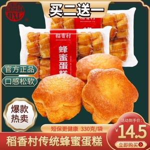 稻香村蜂蜜蛋糕330g*2传统糕点小吃面包零食特产槽子糕北京特产