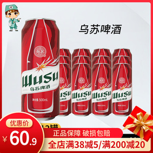 新日期夺命大乌苏啤酒500ml新疆大红乌苏楼兰高浓度易拉罐装整箱