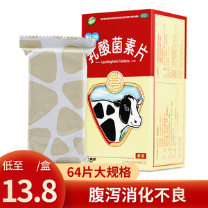 江中乳酸菌素片64片乳酸菌素片肠炎消化不良小儿腹泻拉肚子