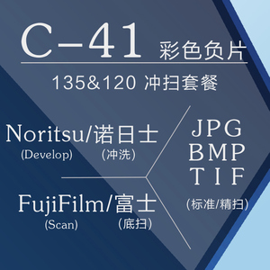 相灵 C41彩色负片135胶卷冲扫套餐120底片一次性相机冲洗扫描照片