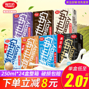 Vitasoy维他奶豆奶原味巧克力味多口味可选豆奶250ml*24盒整箱装