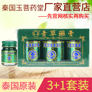 泰国玉菩堂金卧佛牌青草膏50g蚊子止痒薬膏原厂原装送15g小瓶