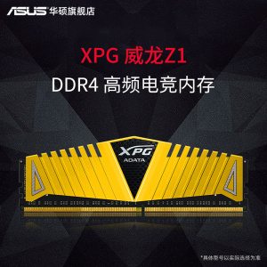 威刚XPG Z1 DDR4 3200/3600 8/16/32G台式机内存游戏威龙马甲条