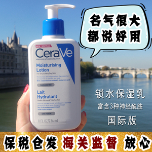 大怪飞/正品 Cerave适乐肤C乳全天候修护保湿润肤乳液236ml神经酰