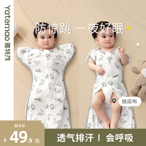 婴儿投降式睡袋襁褓春夏薄款棉新生儿宝宝睡觉神器包裹被防惊跳