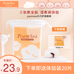 Poemsea木乃伊湿敷化妆棉绷带湿敷脸专用可拉伸省水专用面膜纸薄