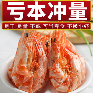 烤虾500g即食大号特大虾干碳烤海虾对虾干孕妇零食干虾海鲜干货