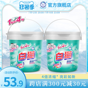 白猫新浓缩洗衣粉1.8kg*2桶去渍无磷洗衣粉低泡易漂洗手洗机洗