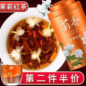 茉莉红茶特级浓香型滇红螺蜜香红茶叶茉莉花红茶新功夫茶云南罐装