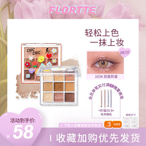 FLORTTE/花洛莉亚chic chic叽叽喳喳九色眼影盘大地色系初学者