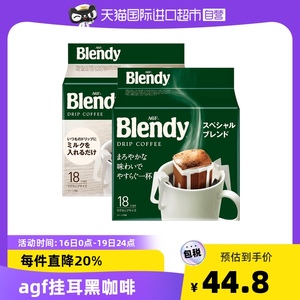 日本agf咖啡Blendy现磨挂耳咖啡无糖挂滤咖啡粉手冲黑咖啡18片/袋