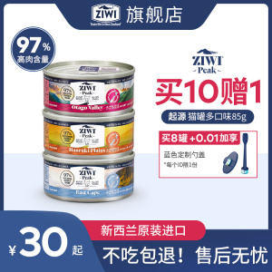 【起源系列】ZIWI滋益巅峰5种肉主食猫罐头85g单罐成幼猫咪湿粮