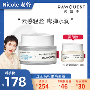 RAWQUEST芮凯诗松果菊舒缓保湿啫喱面霜夏季强效补水清爽温和修护