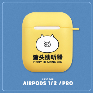 奇魔猪耳机壳三代卡通猪头助听器AirPods1代2代无线Pro通用保护壳