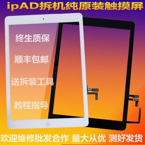 原装拆机2018 iPad5/7/8触摸屏a1822 1893 2199 2197 A2270外屏幕