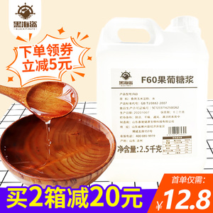 黑海盗果糖2.5kg大桶装F60果葡糖浆奶茶店专用甜品咖啡调味果糖浆