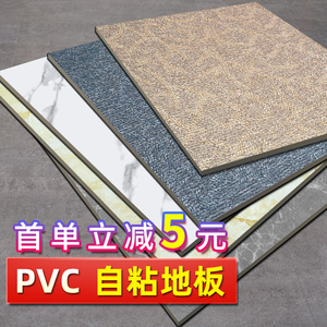 PVC地板革家用地板贴自粘翻新改造塑胶地板胶仿瓷砖石塑地贴纸