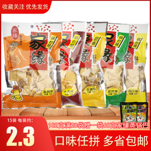 家缘锅巴脆102g/袋 8090怀旧食品混合装网红小吃休闲膨化零食包邮