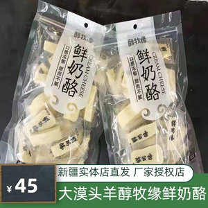 大漠头羊醇牧缘鲜奶酪500克袋装牛奶酪奶砖奶块软牛奶酪 奶糖糖果