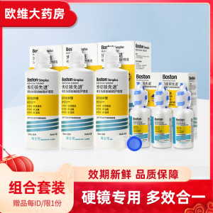 博士伦博视顿新洁隐形近视眼镜护理液120ml大小瓶装眼镜润眼液JX