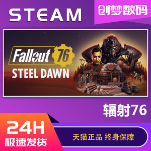 Steam正版PC中文游戏 辐射76 Fallout 76 废土人 末日 钢铁黎明 国区激活码CDK