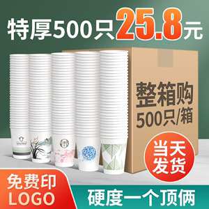 纸杯一次性杯子家用一次性水杯加厚整箱批商用纸杯子定制印logo