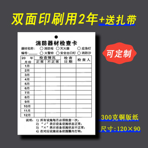 消防器材检查卡定制灭火器栓应急灯安全出口巡检卡检点卡养护月检