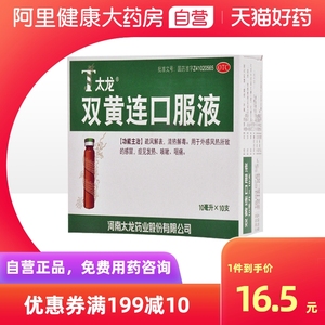 太龙双黄连口服液10支感冒咳嗽发热咽痛风热感冒清热解毒止咳祛痰