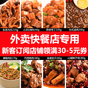 料理包新品9款组合盖浇饭外卖快餐商用速食菜鱼香肉丝半成品冷冻