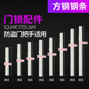 指纹锁配件大全方刚通用方钢防盗门门锁链接杆8*8防盗门拉手配件