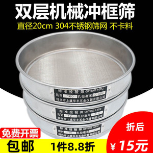 20cm双层冲框304不锈钢网标准检验筛面粉筛分样筛药典筛筛子筛网