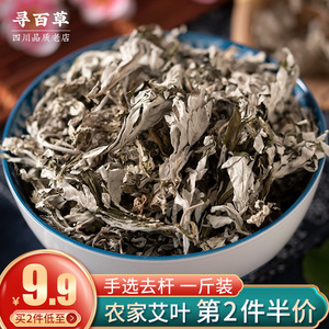 艾叶草中药材野生陈艾干艾草家用艾叶包泡脚泡澡药包产后月子500g