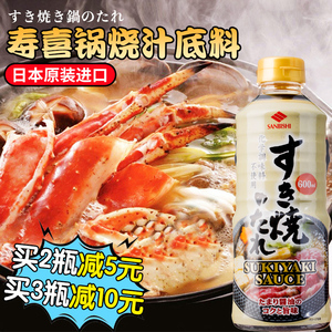 日本进口三菱寿喜烧酱汁 日式寿喜锅底料寿喜锅料汁 火锅底料酱油