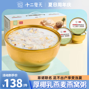 十二夏天菲诺联名厚椰乳牛奶黑米燕窝粥营养速食粥营养滋补即食粥