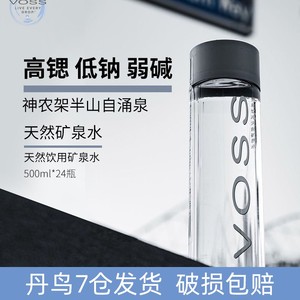 【李静直播】VOSS芙丝天然纯净矿泉水弱碱性饮用水500ml*24瓶