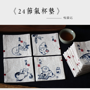 24节气杯垫 中国古风手工刺绣棉麻隔热茶席杯托diy材料包┇吸猫记