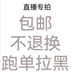 1号    爱尚依服饰 直播专拍 拍下请备注编号 不退不换