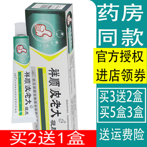 正品2送1】武汉祥顺铍老大皮老大凝胶软膏草本抑菌乳膏