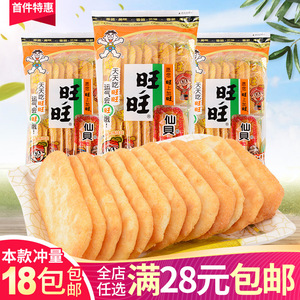 旺旺仙贝袋装办公室膨化食品雪饼休闲零食儿童小吃散装自选超市