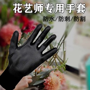 园艺花艺师手套防刺透气薄插花专用耐磨花店用品男女鲜花包装材料