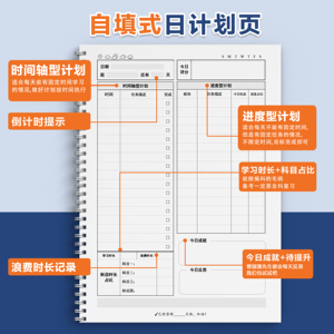 九八五二幺幺考研倒计时本任务日计划本时间管理自律打卡高效简约