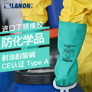 兰浪SR100进口丁腈防化手套劳保耐磨工作橡胶加厚防护防油耐酸碱