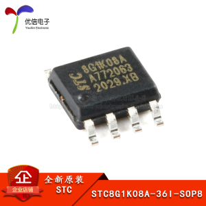 全新原装 STC8G1K08A-36I-SOP8 增强型1T 8051单片机 微控制器MCU