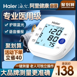 海尔医疗医生电子家用全自动高精准臂式量血压计测量表仪器测压仪