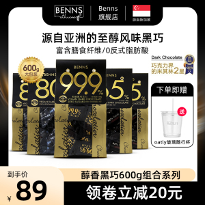 BENNS无糖黑巧克力99.9%黑巧纯可可脂健身代餐烘培散装零食黑巧