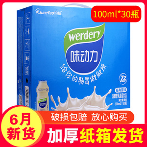 6月新货】均瑶味动力乳酸菌饮品100ml*30瓶益生元早餐酸奶整箱zq