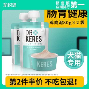 凯锐思宠物零食犬猫通用鸡肉泥全价湿粮鸡胸肉条增肥健康营养食品